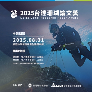 台達珊瑚論文獎_官網主視覺_1 000x1000 IG.jpg