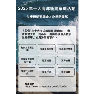 2025時大海洋新聞票選封面.jpg