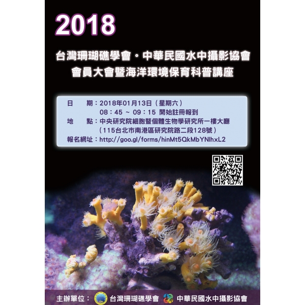 2018海報A4-海洋環境保育講座.jpg
